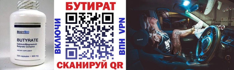 БУТИРАТ 1.4BDO  Горняк 