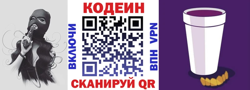 где продают   Горняк  Codein напиток Lean (лин) 